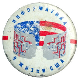 Значок Выставка Информатика в жизни США