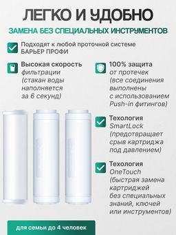 -12% Сменный комплект фильтров ПРОФИ Жесткость Сити, Барьер  фото 4
