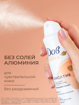 ДАВ DERMA део-спрей 150мл Сенситив гипоаллергенный