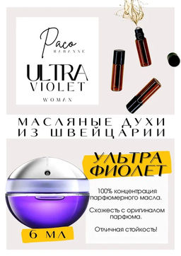 Масляные духи по мотивам Ultraviolet / Paco Rabanne - Get parfum фото 2