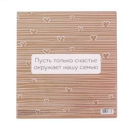 Фотоальбом на 500 фото 10×15 см «Семейный фотоальбом»
