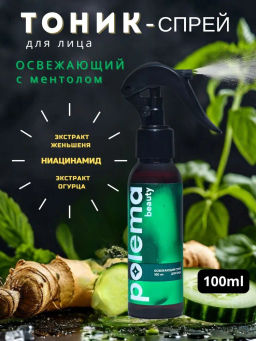 Спрей для лица и декольте освежающий, 100 мл Polema