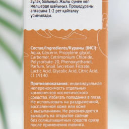 COMPLIMENT д/лица пилинг-скатка с Муцином улитки 80мл