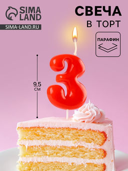 Цена за 3 шт. Свеча в торт «Красная», цифра 3