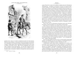 Три мушкетера (с илл.). Дюма А. - Иностранка фото 2