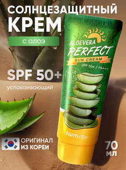 Солнцезащитный крем для лица и тела SPF 50+/PA+++ FARMSTAY Aloe Vera Perfect Sun Cream