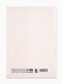 Ежедневник А5, 160 листов, в твердой обложке Твори. Вдохновляй - Artfox фото 5