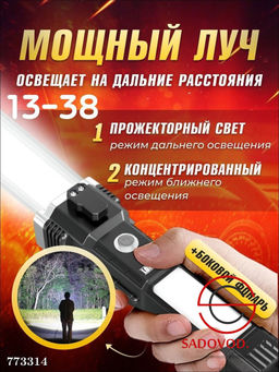 Фонарь 3 режима свечения