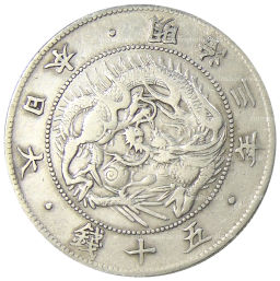 50 сен 1870 года Япония