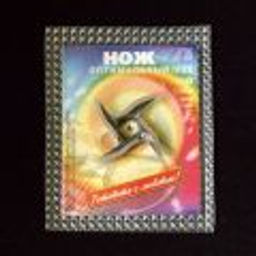 Цена за 2 шт. Нож "Оптимальный" (в упак)