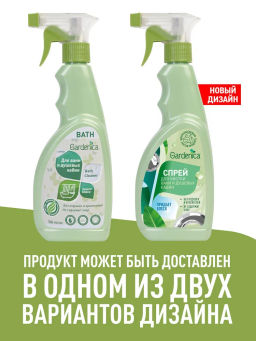 GARDENICA Спрей для чистки ванн и душевых кабин, 500 мл  фото 9