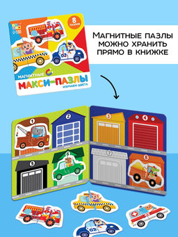Макси - пазлы магнитные «Изучаем цвета», 8 пазлов, 16 деталей