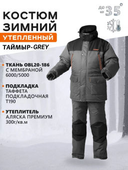 Костюм ТАЙМЫР GREY
