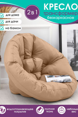 Кресло-трансформер матрас Bio-Line бескаркасное KTO70x70