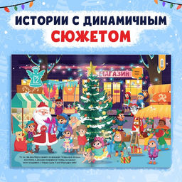 Набор новогодних книг-квестов, 2 шт. по 20 стр. - Буква-ленд фото 7