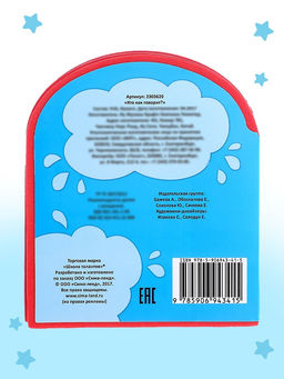 Мягкая книга EVA Кто как говорит, 12 стр. - Буква-ленд фото 13