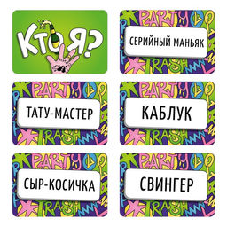Настольная игра для взрослых «Кто я?», на угадывание слов, 50 карт, 18+
