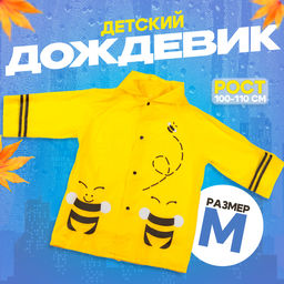 Дождевик детский Пчёлки на кнопках с капюшоном, размер L, рост 110-120 см