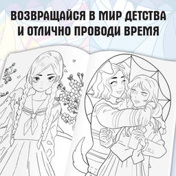 Цена за 3 шт. Раскраска Лучшие подружки, А4, 16 стр.