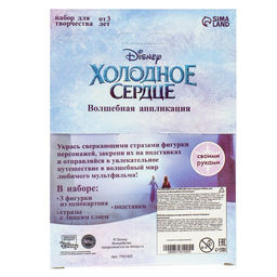 Набор для творчества Волшебная аппликация, Холодное сердце, Disney  фото 6