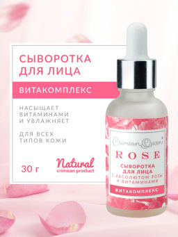 Сыворотка для лица Витакомплекс