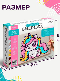 Ковровая вышивка на подрамнике Единорог, набор для творчества