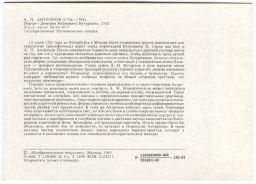 Открытка живопись А.П. Антропов Портрет Дмитрия Ивановича Бутурлина