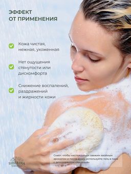 Гель для душа Можжевеловый - Siberina фото 14