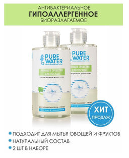 Цена за 2 шт Средство для посуды Pure Water гипоаллергенное 450 мл