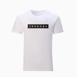 Футболка мужская KAFTAN «Свобода», размер 52, белая