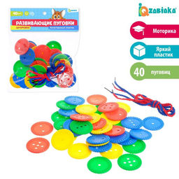 Шнуровка Развивающие пуговки, 40 шт., шнурки, по методике Монтессори