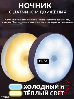 Умный светильник с датчиком движения