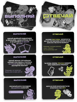 Настольная игра «Отвечай или выполняй», 50 карт, 16+