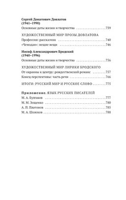 Русская литература для всех. От Блока до Бродского. Классное чтение!. Сухих И. - Азбука фото 9