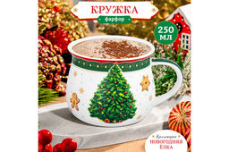 Кружка 250 мл 11*8,5*7 см Новогодняя елка зеленый узор, бочонок NEW BONE CHINA