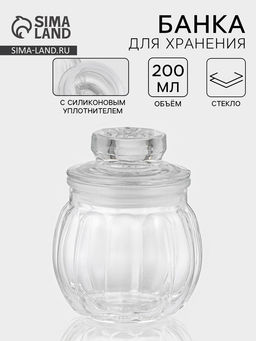 Банка для хранения сыпучих Тыковка, 200 мл, 810 см, стекло