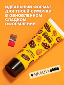 Beauty Bomb Крем для рук Pecan brownie