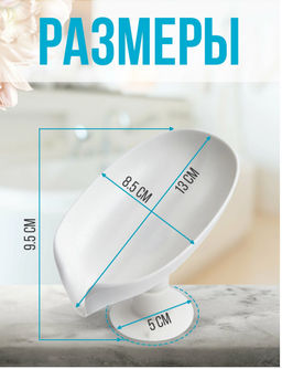 Подставка для мыла Белая со сливом на присоске 12x8x10см, мыльница - Aopen фото 3
