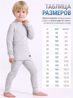Лонгслив+кальсоны 2ПНК3763030