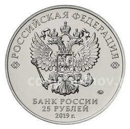 Монета 25 рублей 2019 года ММД Оружие Великой Победы  Конструктор оружия В.М. Петляков