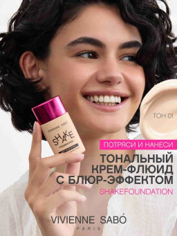 Vivienne Sabo Тональный крем Shakefoundation с натуральным блюр эффектом тон 01 светло-бежевый