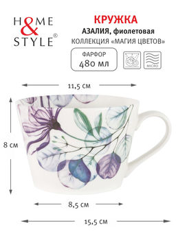 Кружка Азалия, фиолетовая, 0,48 л - Home & Style фото 5