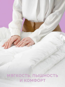 -25% Одеяло всесезонное 200*220 Валенсия Premium - Ecotex фото 5