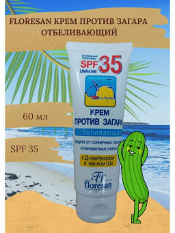 Ф-100f Крем против загара SPF 35. Отбеливающий. 60 мл./15