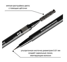 RELOUIS Фломастер для бровей ультратонкий тон:02 taupe (Китай)