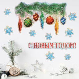 Цена за 2 шт. Наклейки новогодние, интерьерные «Ёлочные игрушки», голография 21 х 29.7 см