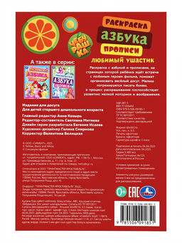 Цена за 10 шт. Азбука, прописи. Раскраска-малышка "Чебурашка. Любимый ушастик"  8 стр.