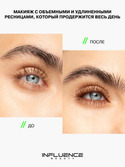 Influence Beauty Тушь для ресниц Manipula тон 02 коричневый