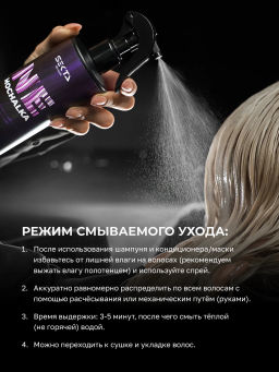 Многофункциональный уход для всех типов волос NEMOCHALKA В пути 100мл HAIR SEKTA  фото 4