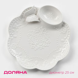 Блюдо Доляна «Бабочка», d=25 см, с соусником, керамика, белое
